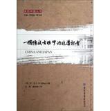 Imagen del vendedor de A missionary in the eyes of the late Qing Dynasty(Chinese Edition) a la venta por liu xing