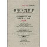 Immagine del venditore per Criminal Justice Reference ( 2001 7 Series ) ( total of 18 series )(Chinese Edition) venduto da liu xing