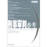 Immagine del venditore per Criminal Justice Reference ( 2004 Episode 6 ) ( total 41 sets )(Chinese Edition) venduto da liu xing