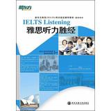 Seller image for New Oriental New Oriental IELTS (IELTS) exam guide resource materials Basic Training : Basic training IELTS Listening wins by(Chinese Edition) for sale by liu xing