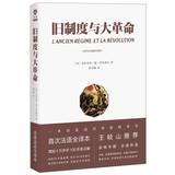 Seller image for Old Regime and the French Revolution ( French Edition full translation illustration )(Chinese Edition) for sale by liu xing