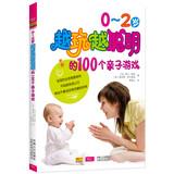 Immagine del venditore per 0-2 years more to play more clever 100 family games ( color facsimile edition )(Chinese Edition) venduto da liu xing