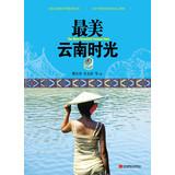 Imagen del vendedor de The most beautiful moments in Yunnan(Chinese Edition) a la venta por liu xing