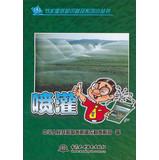 Image du vendeur pour Irrigation literacy series of small books : Irrigation(Chinese Edition) mis en vente par liu xing