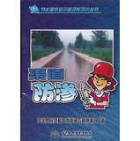 Seller image for Irrigation literacy series of small books : channel seepage(Chinese Edition) for sale by liu xing