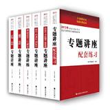 Immagine del venditore per 2013 National Judicial Examination Beijing IWC School Seminar Series ( Set all 6 )(Chinese Edition) venduto da liu xing