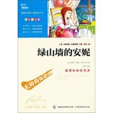 Imagen del vendedor de Wisdom Reading Bear Accessibility New Curriculum reading classics : Anne of Green Gables ( insert inspirational color version )(Chinese Edition) a la venta por liu xing