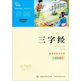 Immagine del venditore per Wisdom Reading Bear Accessibility New Curriculum reading classics : Three Character Classic ( insert inspirational color version )(Chinese Edition) venduto da liu xing