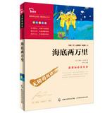 Seller image for Wisdom Reading Bear Accessibility New Curriculum reading classics : Haideliangmoli ( insert inspirational color version )(Chinese Edition) for sale by liu xing