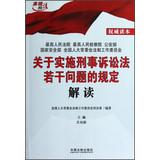 Imagen del vendedor de Several Issues on the implementation of the provisions of the Criminal Procedure Law interpretation(Chinese Edition) a la venta por liu xing