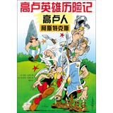 Image du vendeur pour High Luying Xiong Adventures: The Gauls Aspen Turks(Chinese Edition) mis en vente par liu xing