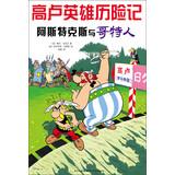 Image du vendeur pour High Luying Xiong Adventures : Aspen Turks and Goths(Chinese Edition) mis en vente par liu xing