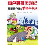 Image du vendeur pour High Luying Xiong Adventures : Aspen Turks and princes battle(Chinese Edition) mis en vente par liu xing