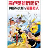 Image du vendeur pour High Luying Xiong Adventures : Aspen Turks and Norman(Chinese Edition) mis en vente par liu xing