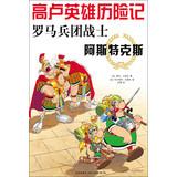 Image du vendeur pour High Luying Xiong Adventures : Rome Corps fighter Alex Astor(Chinese Edition) mis en vente par liu xing