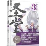 Seller image for Templar 3 : The Secret of the godhead(Chinese Edition) for sale by liu xing