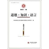 Seller image for Thought and Culture ( 12th Series ) : Moral Knowledge Language(Chinese Edition) for sale by liu xing