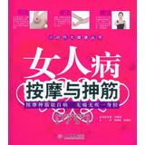 Imagen del vendedor de Trick major health Series: woman massage and stretch muscle disease(Chinese Edition) a la venta por liu xing