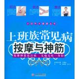 Imagen del vendedor de Big gestures Health Series : Workers common massage and stretch tendons(Chinese Edition) a la venta por liu xing