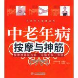 Image du vendeur pour Trick major health Series: geriatric massage and stretch the tendons(Chinese Edition) mis en vente par liu xing