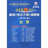 Immagine del venditore per Star Education 2013 Golden League Series exam hundred school entrance syllabus research paper ( guess the title roll ) : Chemical ( New Standard Edition )(Chinese Edition) venduto da liu xing