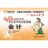Bild des Verkufers fr 2013 CPA exam test sites and meta- memory kit easy ride 3 : Accounting(Chinese Edition) zum Verkauf von liu xing