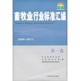 Seller image for Livestock industry standard assembly ( 2004-2011 ) ( Volume 1 )(Chinese Edition) for sale by liu xing