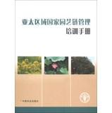 Seller image for Asia-Pacific region countries. horticultural chain management training manual(Chinese Edition) for sale by liu xing