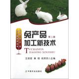 Immagine del venditore per Livestock and aquatic products processing technology Series: Rabbit products processing technologies ( 2nd Edition )(Chinese Edition) venduto da liu xing