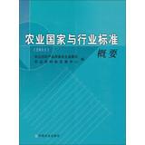 Imagen del vendedor de Summary of agricultural national and industry standards ( 2011 )(Chinese Edition) a la venta por liu xing