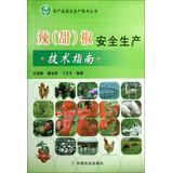 Immagine del venditore per Safety of agricultural production technology Series: spicy ( sweet ) pepper Safety Technology Guide(Chinese Edition) venduto da liu xing