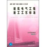 Imagen del vendedor de Road and Bridge Construction municipal engineering construction technology standards: electrical engineering construction technology standards(Chinese Edition) a la venta por liu xing