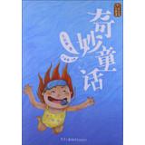 Imagen del vendedor de Theme pleasure reading fairy tale master : wonderful fairy tale(Chinese Edition) a la venta por liu xing