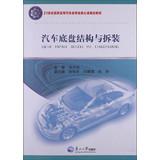 Image du vendeur pour Chassis structure and disassembly 21st century auto professional core courses Vocational planning materials(Chinese Edition) mis en vente par liu xing