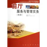 Seller image for Lobby services and management practices ( 2nd Edition ) 21st Century Higher Tourism and Hotel Management Twelfth Five Year Plan series of textbooks(Chinese Edition) for sale by liu xing