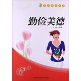 Imagen del vendedor de Virtue education book series : thrifty virtues(Chinese Edition) a la venta por liu xing