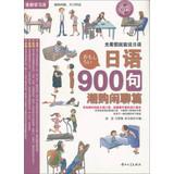 Immagine del venditore per Japanese 900 : Chao share gossip papers ( with CD-ROM )(Chinese Edition) venduto da liu xing