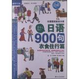 Immagine del venditore per Japanese 900 : basic necessities of articles ( with CD-ROM )(Chinese Edition) venduto da liu xing