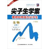 Imagen del vendedor de Top student learning plan : Biology ( Required 2 ) ( New Standard For man ) ( upgrade version )(Chinese Edition) a la venta por liu xing