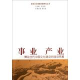 Immagine del venditore per Utilities industry : dance contemporary Chinese culture 's strong wings(Chinese Edition) venduto da liu xing