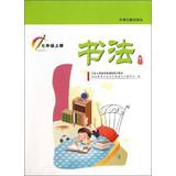 Seller image for Nine years of compulsory junior high school new curriculum materials : Calligraphy ( 7 grade book )(Chinese Edition) for sale by liu xing