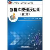 Immagine del venditore per Database Principles and Applications ( 2nd Edition ) 21 public courses for university computer planning materials(Chinese Edition) venduto da liu xing