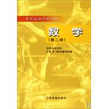 Imagen del vendedor de Sports School Textbook : Mathematics ( No. 2 )(Chinese Edition) a la venta por liu xing