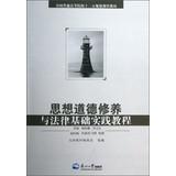 Immagine del venditore per Colleges and universities nationwide . Twelfth Five-Year Plan course materials : Ideological and Moral Cultivation and Legal Basis Practice Guide(Chinese Edition) venduto da liu xing