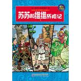 Imagen del vendedor de Susu and VV Adventures 1 ( compact reading this )(Chinese Edition) a la venta por liu xing