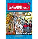 Imagen del vendedor de Susu and VV Adventures 2 ( compact reading this )(Chinese Edition) a la venta por liu xing