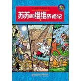 Imagen del vendedor de Susu and VV Adventures 3 ( compact reading this )(Chinese Edition) a la venta por liu xing