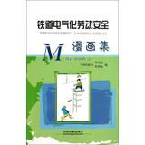 Imagen del vendedor de Railway electrification labor safety comics(Chinese Edition) a la venta por liu xing