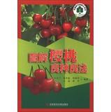 Immagine del venditore per Lecture scientific cultivation of fruit trees : cherry seed good law graphic(Chinese Edition) venduto da liu xing