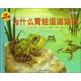 Seller image for Natural Sciences Enlightenment : Why frog wet ( suitable for 5-9 years old reading )(Chinese Edition) for sale by liu xing
